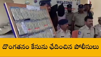 తాండూరు: దొంగతనం కేసును ఛేదించిన పోలీసులు