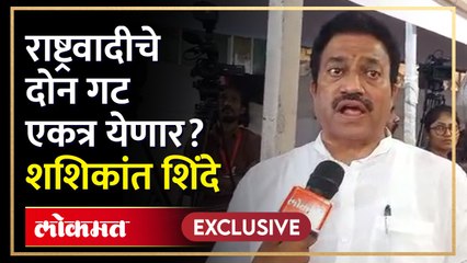 दादांच्या जवळचे साहेबांच्या गोटात! शशिकांत शिंदेंचं मोठं वक्तव्य | Why Ajit Pawar meet Sharad Pawar?