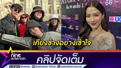 “ใบเฟิร์น” ปัด “นาย” ติดแฟน ยัน “แม่หมู” คือที่ 1 รับรู้ปัญหา พร้อมให้กำลังใจ (คลิปจัดเต็ม)