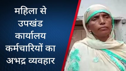 डग : परित्यक्ता महिला कार्यालय के काट रही चक्कर, जानिए क्यों?