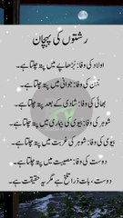 rishto Ki Pehchan. #quotes #quotesinurdu
