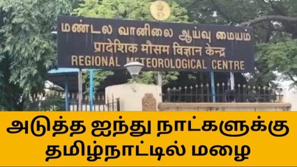 அலர்ட்.. சென்னையில் லேசான மழைக்கு வாய்ப்பு!