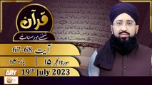 Quran Suniye Aur Sunaiye - 19th July 2023 - Surah e Hijr 15 - Para No 14 - Ayat 67-68 - ARY Qtv