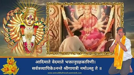 Shree Aadimata Shubhankara #Stavan  Sadguru #AniruddhaBapu