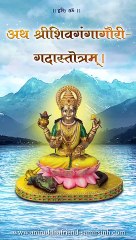 Shree #ShivgangaGauri Gadastotram  Sadguru #AniruddhaBapu  Stotram