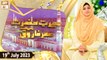Seerat e Hazrat Umar Farooq RA - Special Transmission - 19th July 2023 - ARY Qtv