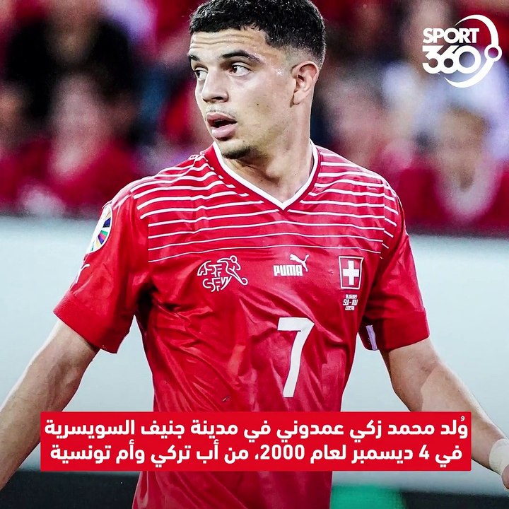 زكي عمدوني.. نجم سويسرا الذي رفض تمثيل تونس يقترب من البريميرليج