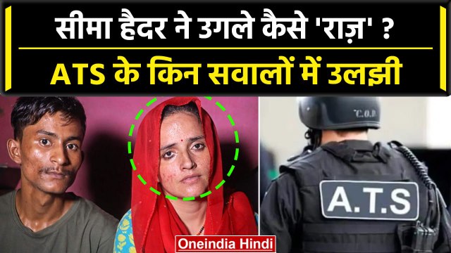 Seema Haider: सीमा हैदर ने ATS के सामने उगले कैसे राज ? | Seema Haider And Sachin | वनइंडिया हिंदी