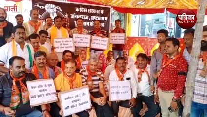 भाजपा का धरना-प्रदर्शन : बोली-अब नहीं सहेगा राजस्थान