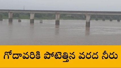 బాసర: గోదావరికి పోటెత్తిన వరద నీరు..!