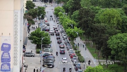 Θεσσαλονίκη από ψηλά