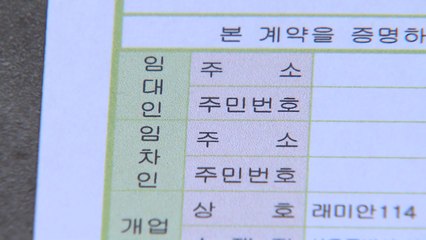 오늘부터 임차권 등기 집주인 허락 없이도 가능 / YTN