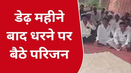 सांचोर: हत्या के मामले में पुलिस जांच से असंतुष्ट परिजन बैठे धरने पर ..