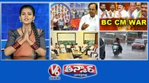 CM KCR Fight - INDIA, NDA  BC War - Congress Vs BRS  Congress Meeting - Komartireddy Residence  Telangana Rains  V6 Teenmaar