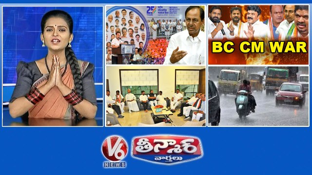 CM KCR Fight - INDIA, NDA BC War - Congress Vs BRS Congress Meeting - Komartireddy Residence Telangana Rains V6 Teenmaar
