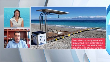 Θ. Ζεκεντές: Έχουν γίνει όλες οι απαραίτητες ενέργειες για ράμπες αναπήρων  στις παραλίες