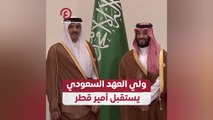 ولي العهد السعودي يستقبل أمير قطر