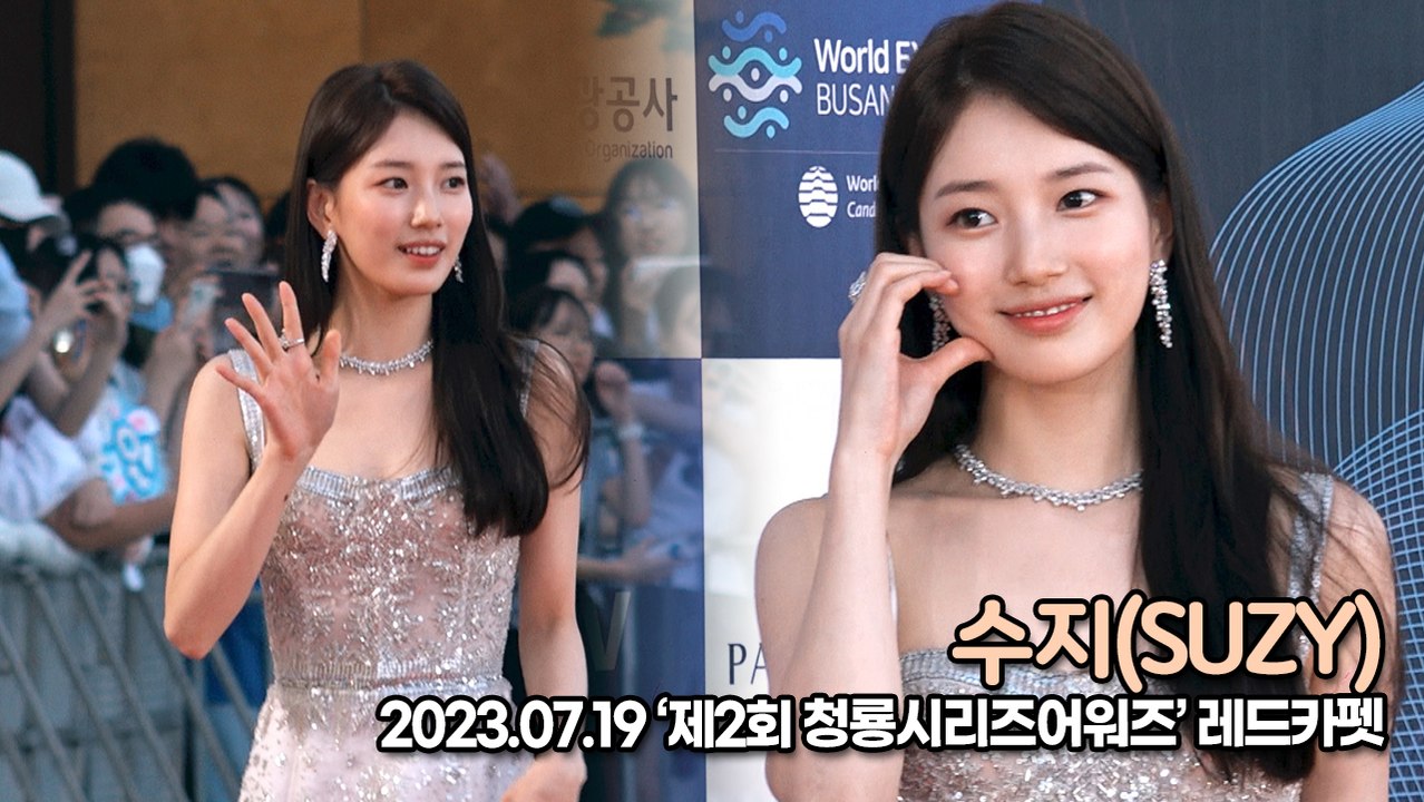 수지(SUZY), 여전히 국민 첫사랑 미모인 수지(‘제2회 청룡시리즈 어워즈’ 레드카펫) [TOP영상]