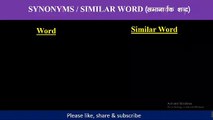 SYNONYMS || similar words