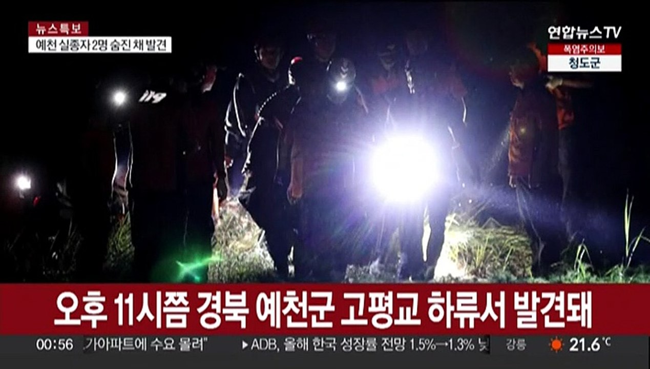 "예천 고평교서 실종 해병대원 숨진채 발견"