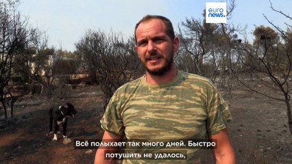 Греция: борьба с огнём на нескольких фронтах