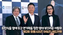 최민식을 옆에 두고 연기력을 칭찬 받아 부끄러운 이동휘, ‘제2회 청룡시리즈 어워즈 레드카펫’