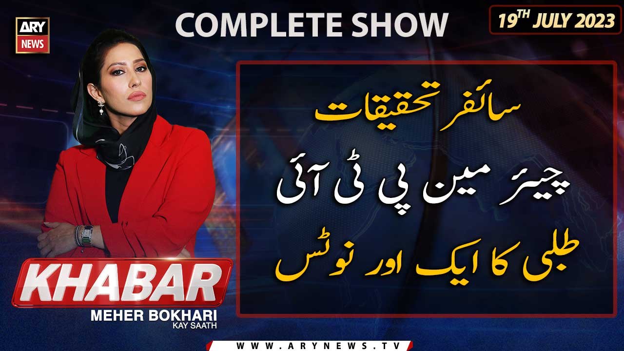 KHABAR Meher Bokhari Kay Saath | ARY News | 19th July 2023
