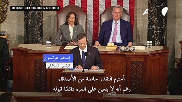 الرئيس الاسرائيلي يحذر في الكونغرس الأميركي من معاداة السامية