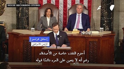 الرئيس الاسرائيلي يحذر في الكونغرس الأميركي من معاداة السامية
