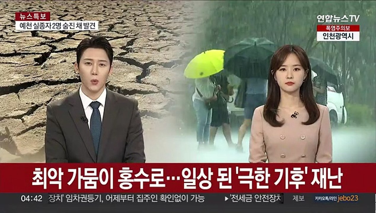 최악 가뭄이 홍수로…일상 된 '극한 기후' 재난