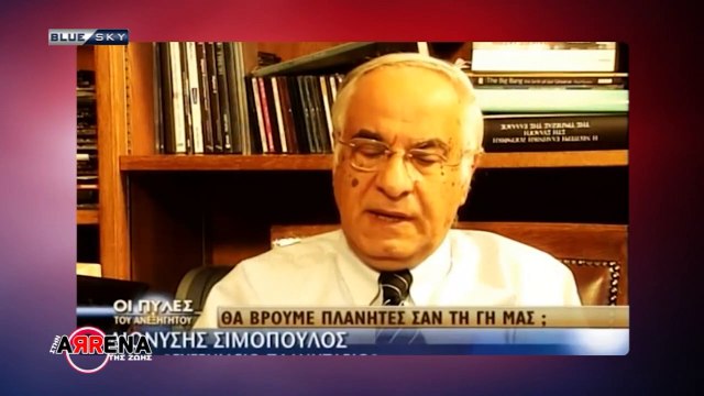 Στην Αρένα της Ζωής 19-07-23- Χαρδαβέλλας Αφιέρωμα Εξωγήινοι