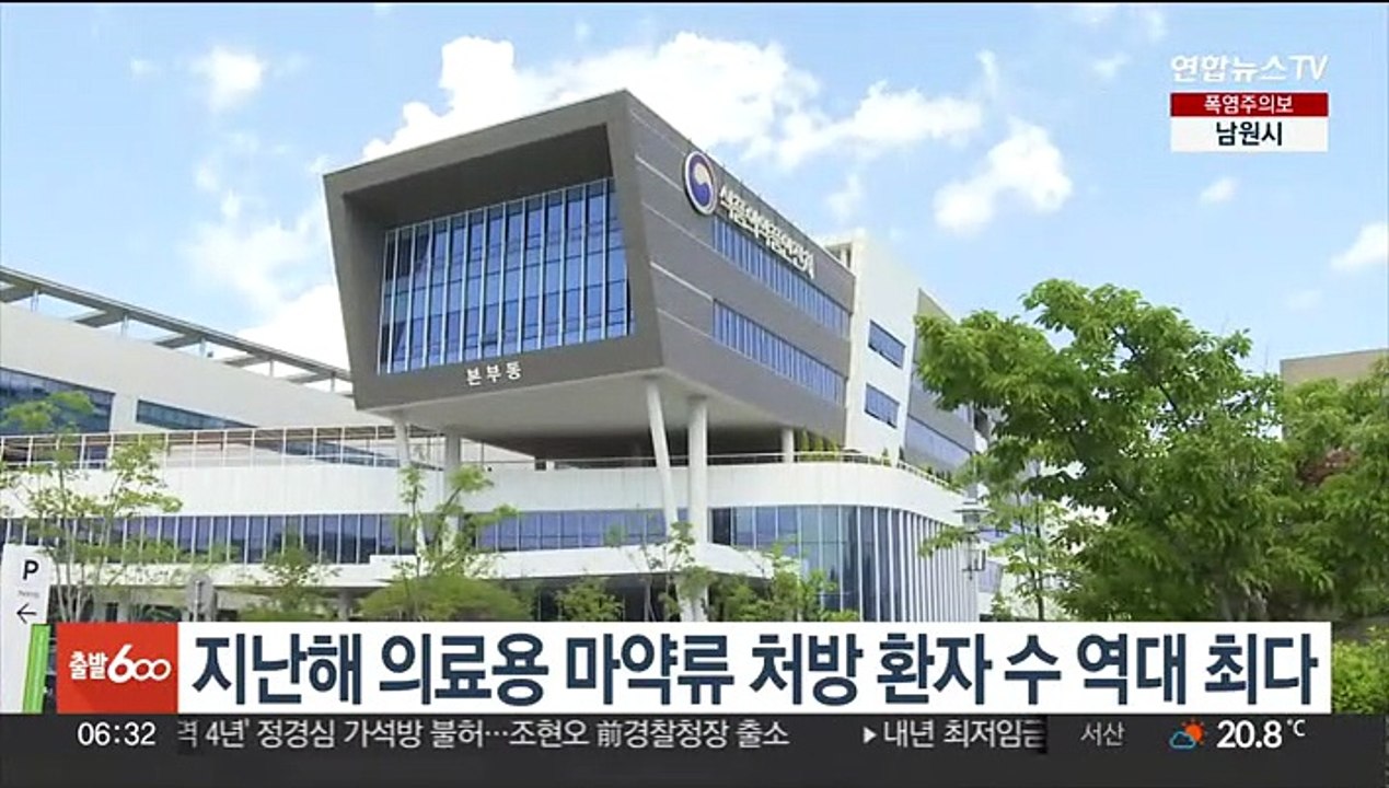 지난해 의료용 마약류 처방 환자 수 역대 최다