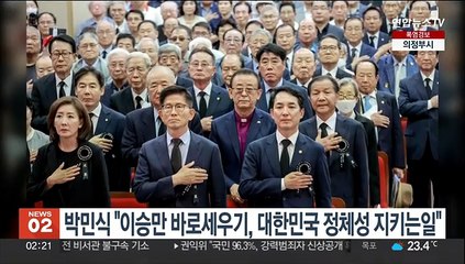 보훈장관 "이승만 바로 세우기는 대한민국 정체성 지키는 일"