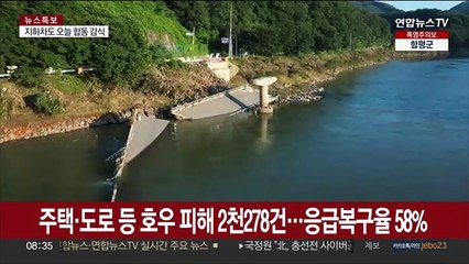 주택·도로 등 호우 피해 2천278건…응급복구율 58%