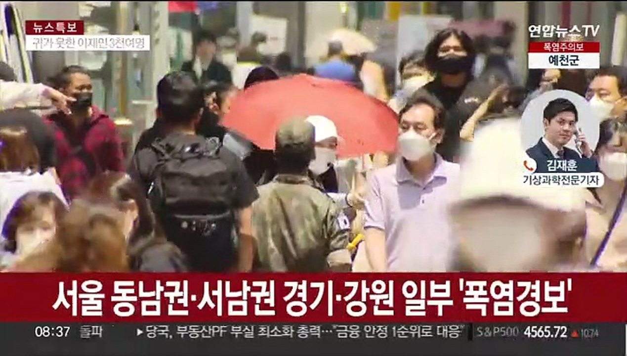 전국 대부분 '폭염특보'…주말부터 다시 장맛비