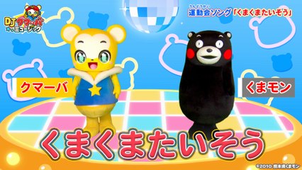 DJ Kumarba - Kumakuma Taisou (Lyric Video)