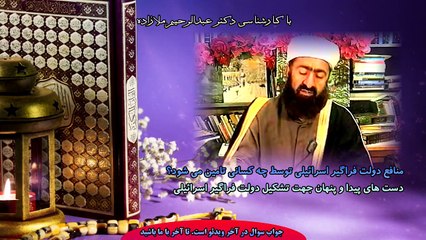 منافع دولت فراگیر اسرائیلی توسط چه کسانی تأمین می شود؟