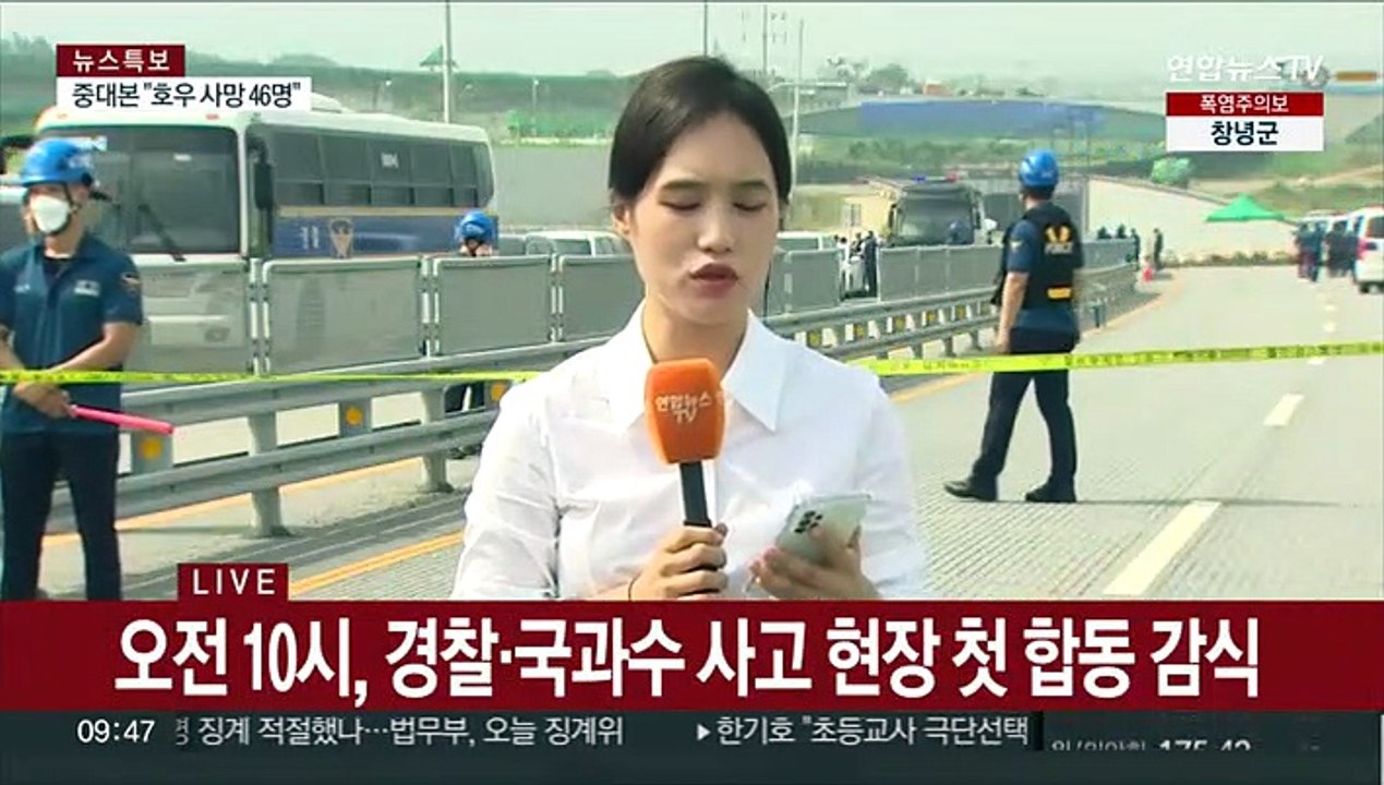 오송 지하차도 참사 현장…곧 합동 감식