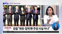 이화영 부인 “검찰, 이재명 기소 위해 남편 구속”