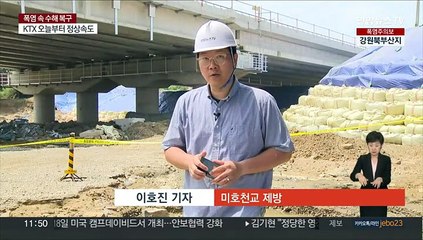 Скачать видео: 오송 지하차도 참사 현장 감식…희생자 합동분향소 마련