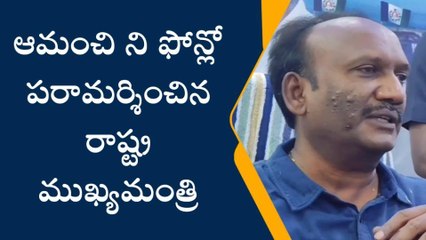 ఆమంచిని ఫోన్‌‌లో పరామర్శించిన సీఎం జగన్