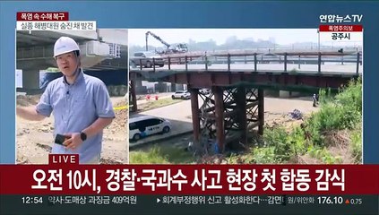 오송 지하차도 참사 현장 감식…희생자 합동분향소 마련