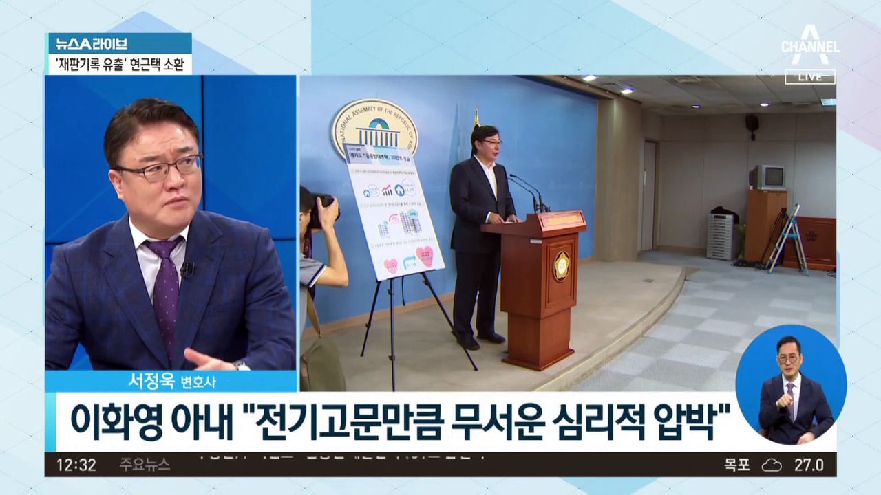 이화영 아내, 자필 탄원서 제출…檢 “왜곡 주장”