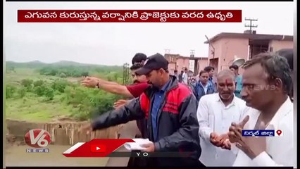 Heavy Flood Water Hit Kadem Project | Officials Open 9th Gate | V6 News