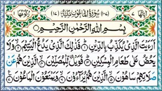 Surah_Al-Ma'un_1-7_Surah_Al-Maun_Beautiful recitation