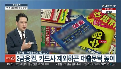 [경제읽기] 은행 "3분기 가계·기업 신용위험↑"…부동산PF '적신호'