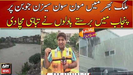 Latest News on Rain In Punjab | Breaking News