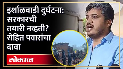 आपत्ती निवारणासाठी सरकारने पुरेशी तयारी केली नसल्याचा रोहित पवारांचा दावा | Rohit Pawar | AB4