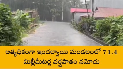 నిజామాబాద్ : ఇందల్వాయిలో అత్యధిక వర్షపాతం.. ఎంతంటే?