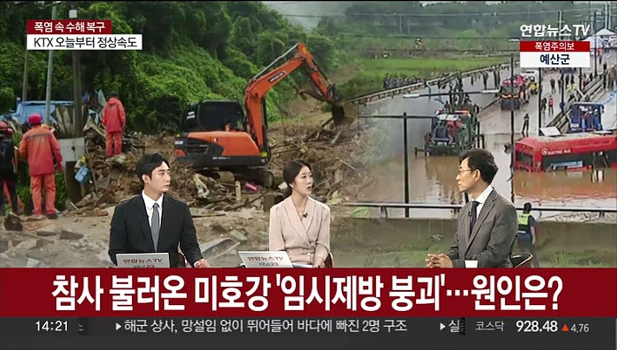 [뉴스현장] 오송 침수 현장 합동감식…수색 동원 해병대원 사망